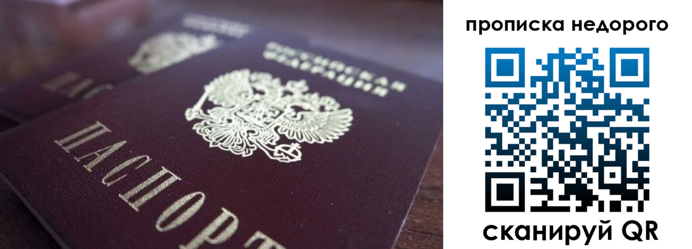 прописка штамп в Канске