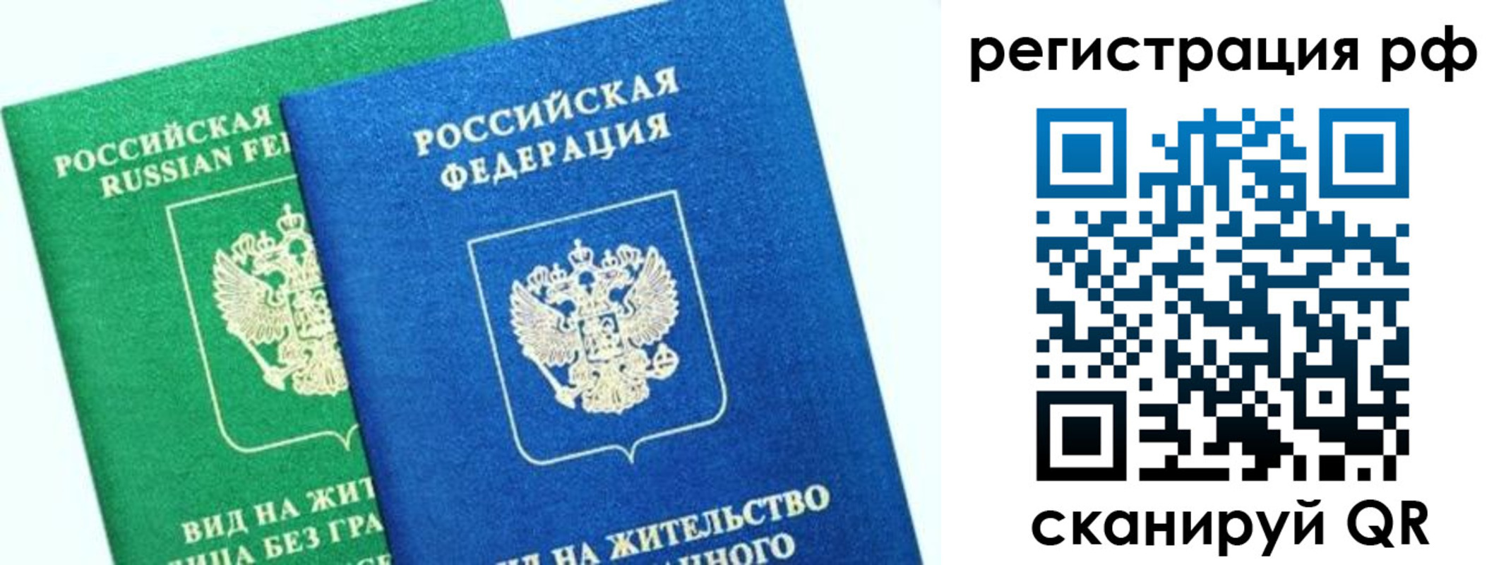 прописка регистрация в Канске