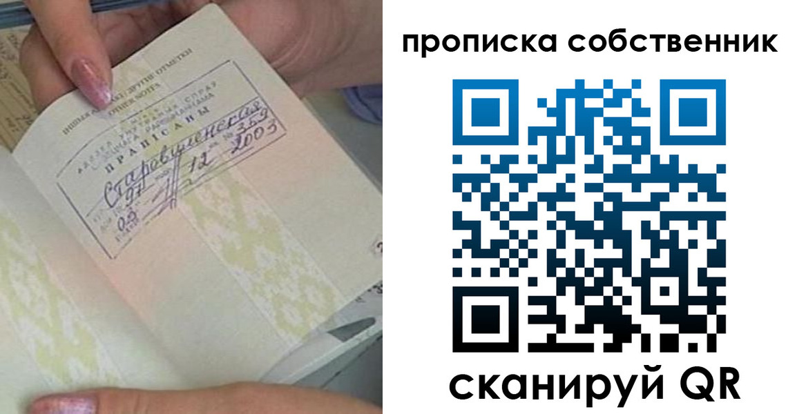 прописка ребенка в Канске