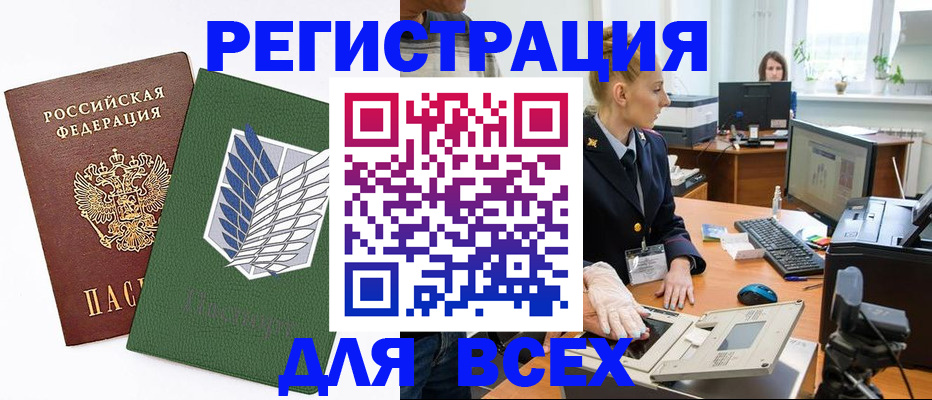 прописка штамп в Канске