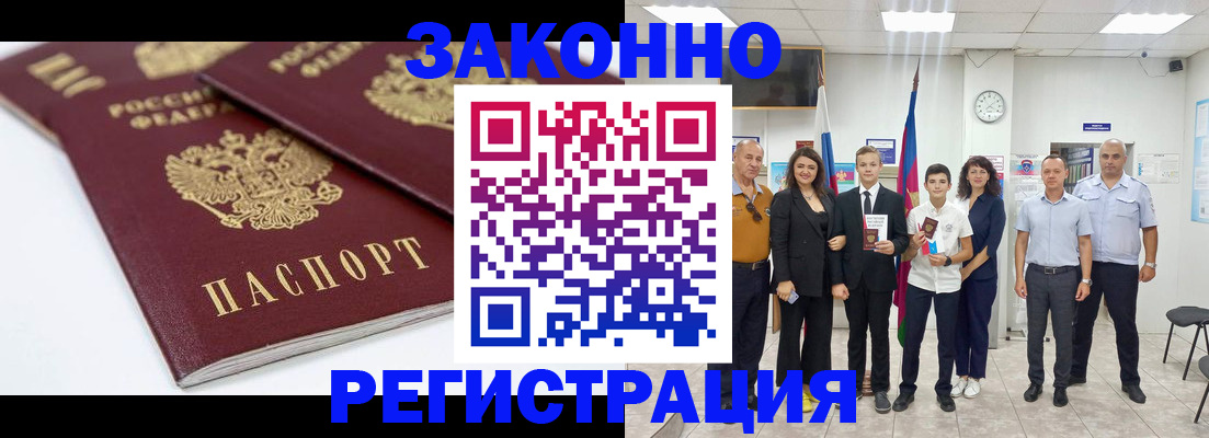 временная регистрация для всех в Канске