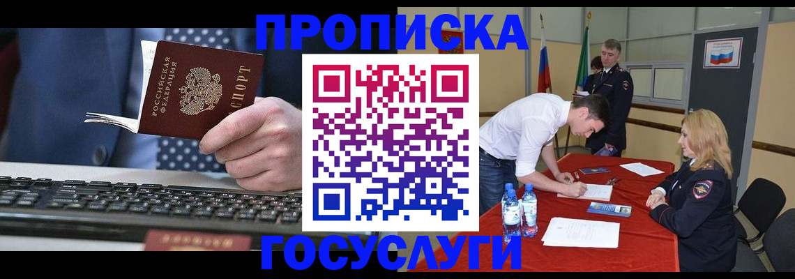 где прописаться в Канске