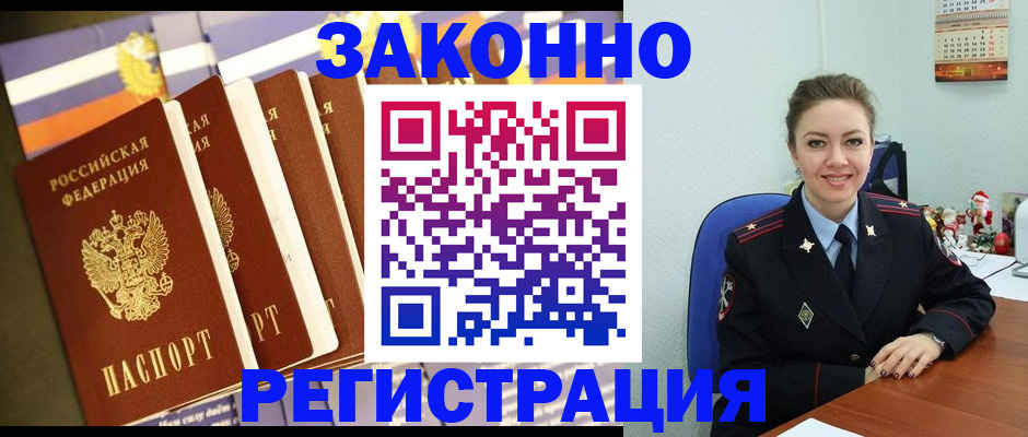 прописка в квартире в Канске