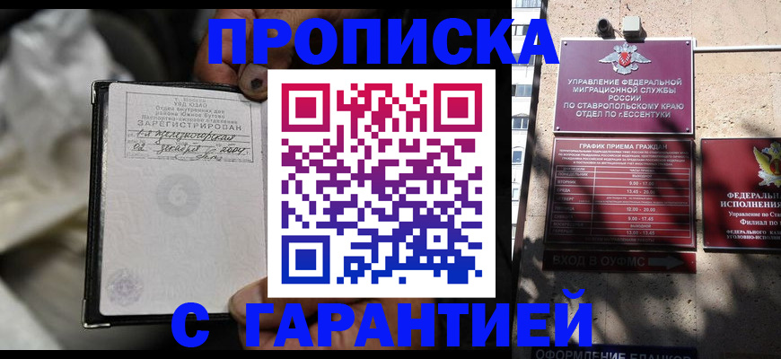 прописка паспорт в Канске