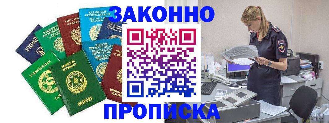 временная регистрация недорого в Канске
